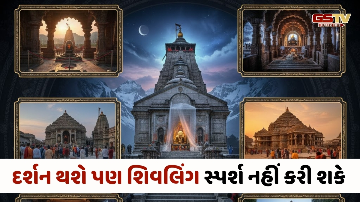 Religion : ભક્તો માટે કેમ મનાય છે શિવલિંગનો સ્પર્શ? જાણો ભારતના આ 7 સુપ્રસિદ્ધ મંદિરો વિશે