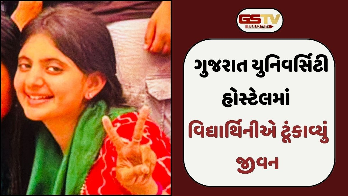Ahmedabad news: આત્મહત્યા પહેલા યુવતી મિત્રો સાથે હસી-મજાક કરી રહી હતી, હોસ્ટેલમાં યુવતીના આપઘાત મામલે નવો વળાંક