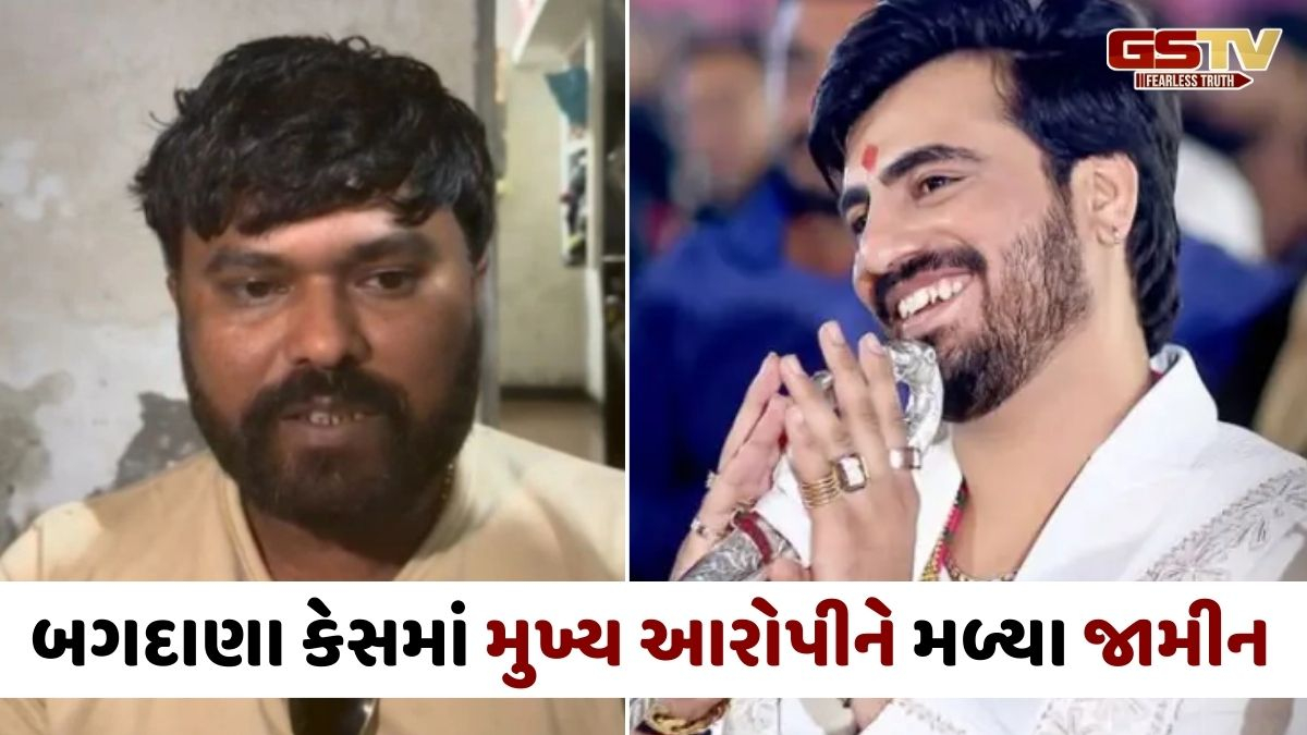 Bhavnagar news: બગદાણા કેસમાં જયરાજ આહીર સહિત વધુ 6 આરોપીઓને રાહત, કોર્ટે આપ્યા જામીન