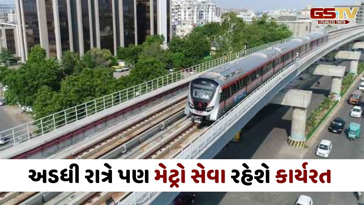 Ahmedabad news: T-20 વર્લ્ડ કપ મેચોને પગલે અમદાવાદ મેટ્રોની સેવા લંબાવાઈ, જાણો સંપૂર્ણ ટાઈમ ટેબલ