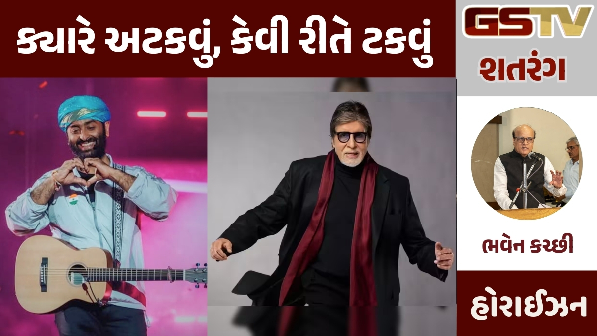 GSTV શતરંગ: ક્યારે અટકવું, કેવી રીતે ટકવું