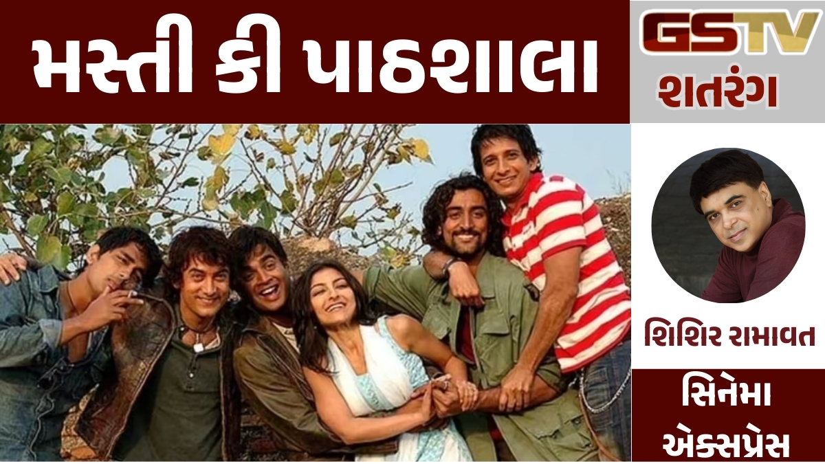 GSTV શતરંગ: મસ્તી કી પાઠશાલા