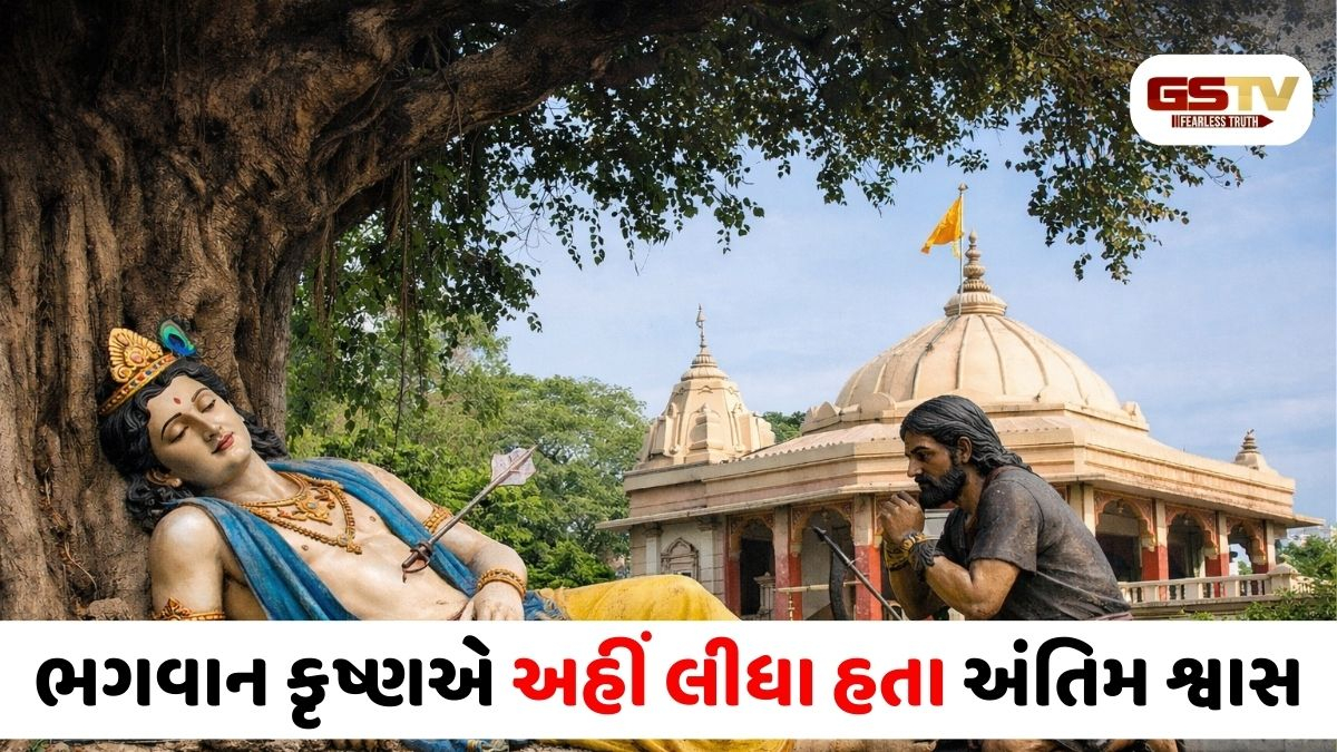 Religion/ ભગવાન કૃષ્ણએ અહીં લીધા હતા અંતિમ શ્વાસ, જાણો ક્યાં છે ભાલકા તીર્થ