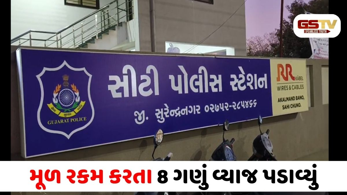 Surendranagar/ વ્યાજખોરનો આતંક: અમદાવાદના વેપારી પાસેથી 3 લાખ સામે 25 લાખ વસૂલ્યા, છતાં વધુ 5 લાખની પઠાણી ઉઘરાણી