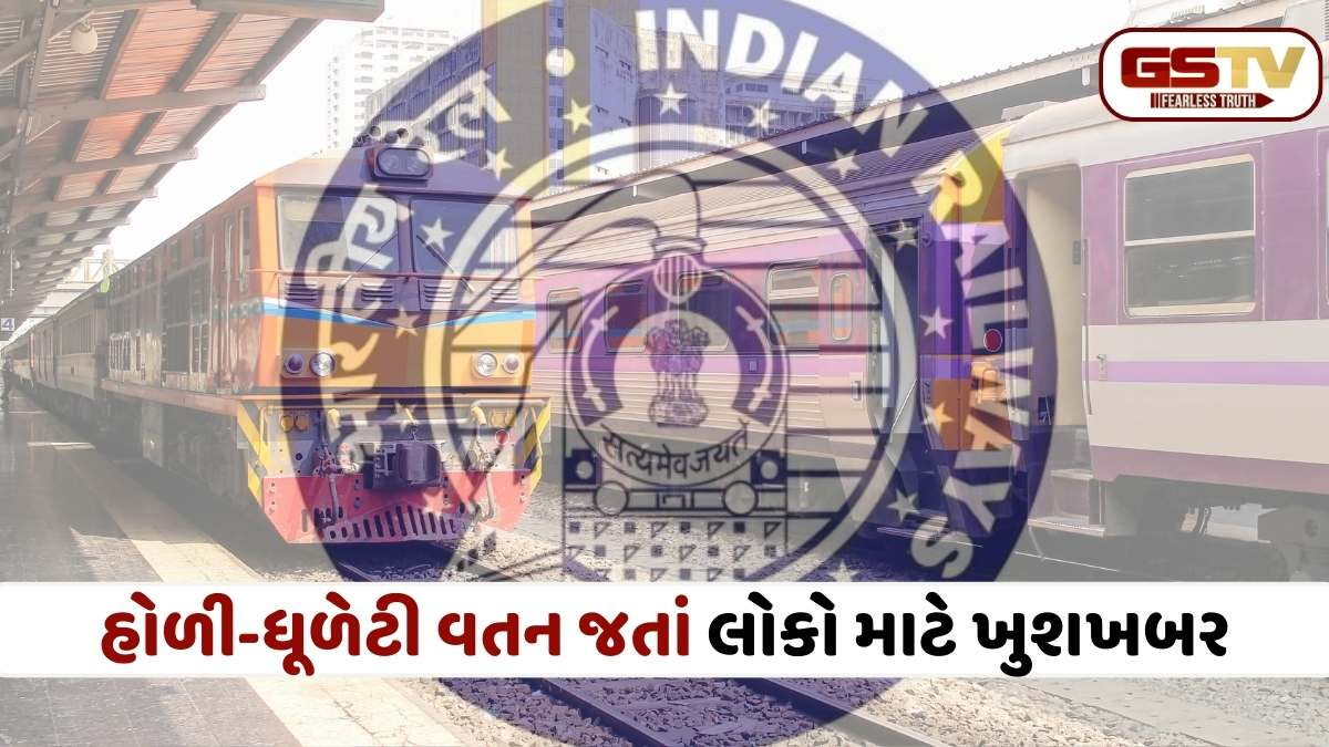 Indian Railways: હોળીના તહેવારને ધ્યાનમાં રાખી પશ્ચિમ રેલવેની મોટી જાહેરાત: 12 જોડી સ્પેશિયલ ટ્રેનો હવે માર્ચના અંત સુધી દોડશે