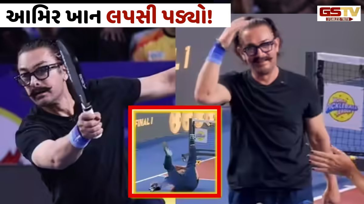 VIDEO: આમિર ખાન લપસી પડ્યો! 60ની ઉંમરે ઊભા થઈને જે કર્યું તે જાઈને ફેન્સ હેરાન થઈ ગયા