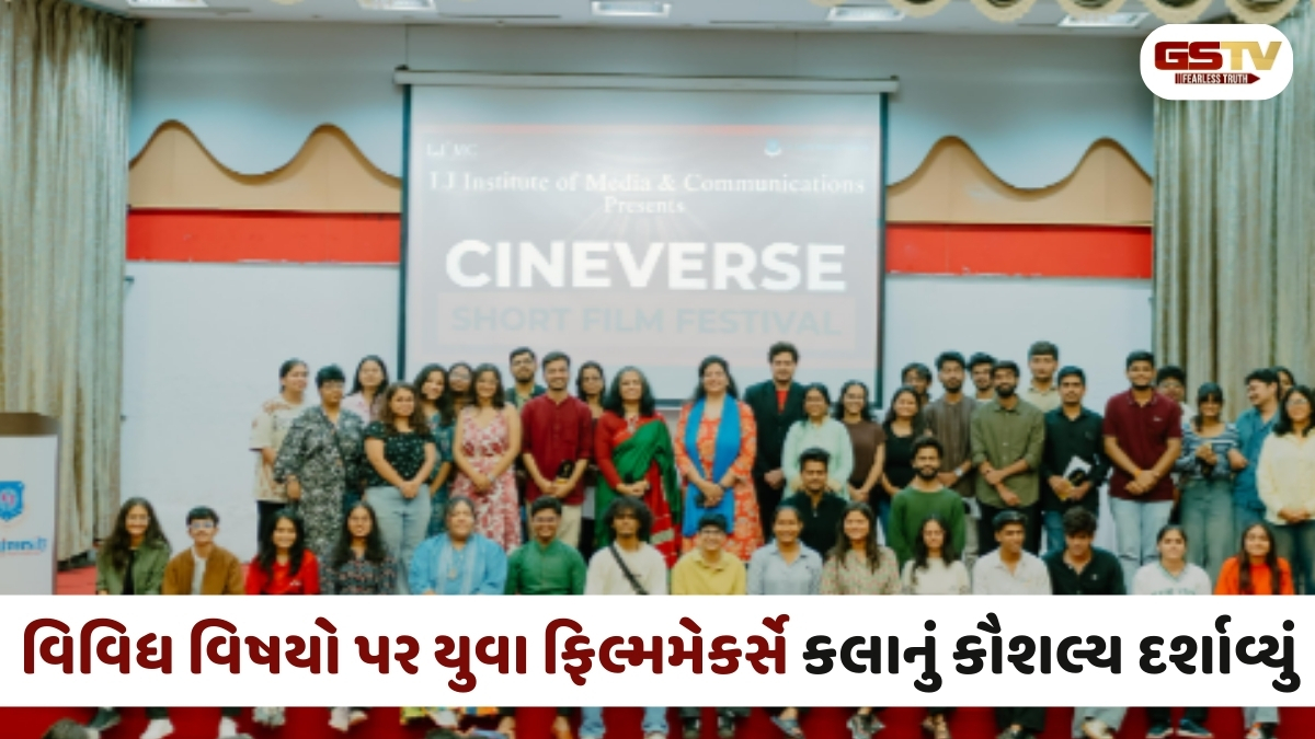 Ahmedabad news: એલ.જે. ઇન્સ્ટિટ્યૂટ ઓફ મીડિયા એન્ડ કમ્યુનિકેશનમાં 8 શહેરમાંથી પસંદ કરાયેલી ખાસ 37 શોર્ટ ફિલ્મોનું  સ્ક્રીનિંગ, ત્રણ ફિલ્મોએ રહી વિજેતા