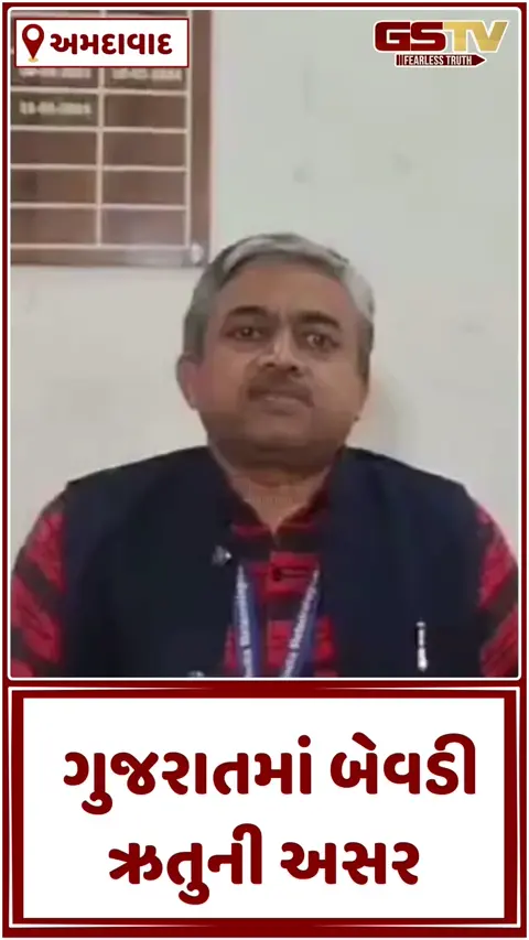 VIDEO: ગુજરાતમાં ઉત્તર-પૂર્વના પવનો ફૂંકાતા બેવડી ઋતુનો અનુભવ, જાણો હવામાન વિભાગની ઠંડી અને ગરમીને લઈ શું છે આગાહી?