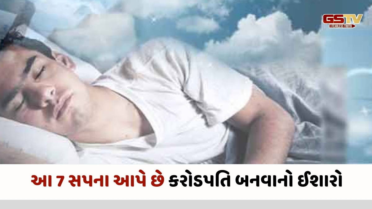 Religion: ધનવાન બનવાના 7 શુભ સપના: જાણો કઈ વસ્તુઓ દેખાવું છે ભાગ્યશાળી