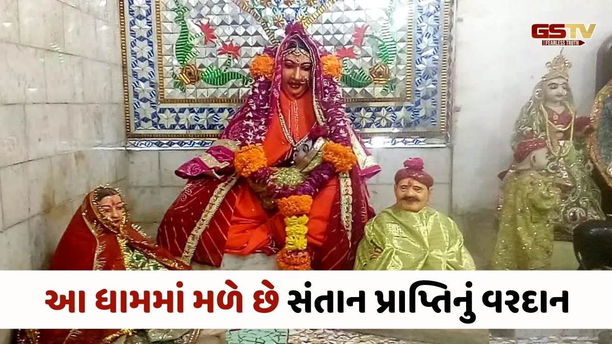 Religion: નિઃસંતાન દંપતીઓ માટે આશાનું કિરણ: જાણો આ અદભૂત મંદિરનો મહિમા