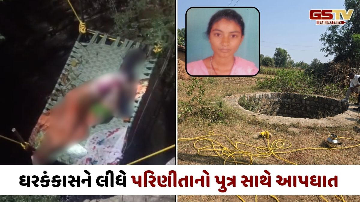Panchmahal news: પાંચ માસના પુત્ર સાથે પરિણીતાએ કૂવામાં લગાવી મોતની છલાંગ, સાસરિયાઓ સામે ગુનો દાખલ