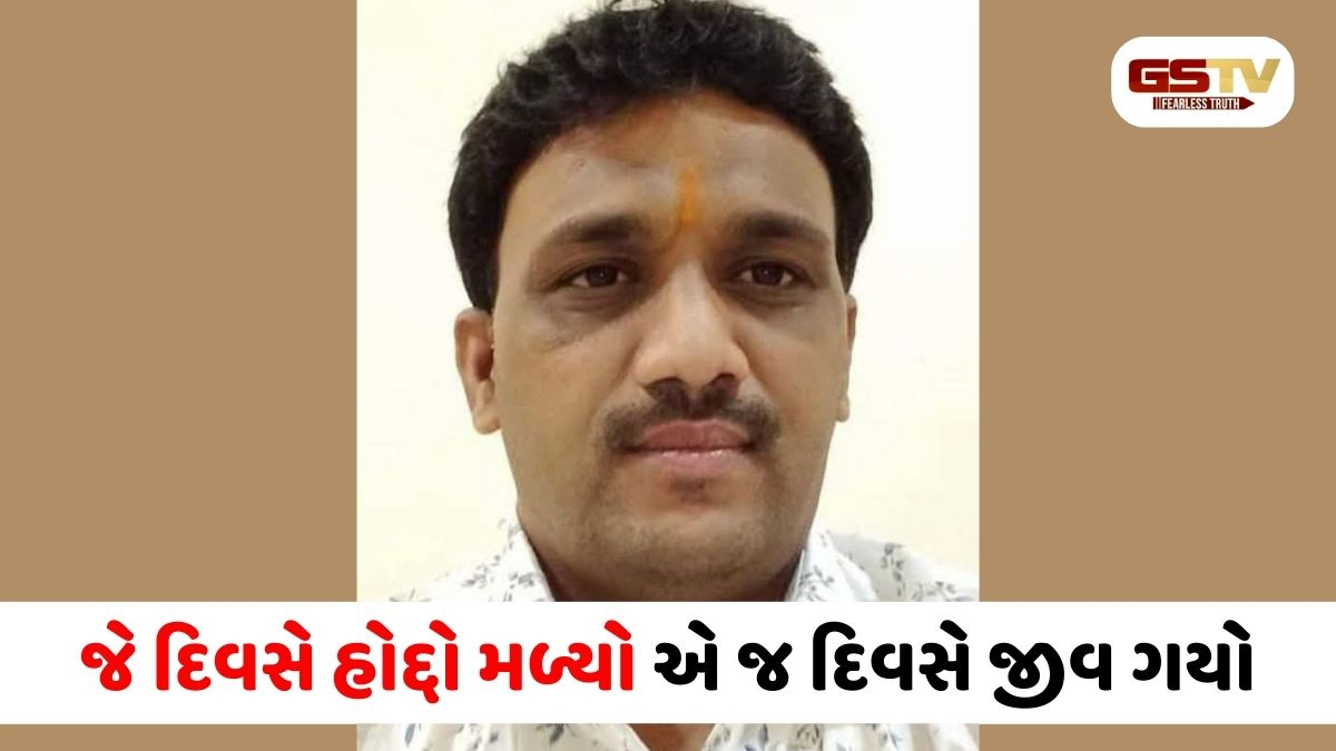 Bhavnagar/ ભાજપમાં નિમણૂકનો ઉત્સાહ માતમમાં ફેરવાયો: બક્ષીપંચ મોરચાના નવા વરાયેલા પ્રમુખનું ગણતરીના કલાકોમાં જ નિધન