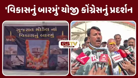 Video: સુરતમાં તૂટેલી ટાંકી પાસે રામધૂન બોલાવી કોંગ્રેસનો વિરોધ, સરકાર પર કર્યા ભ્રષ્ટાચારના આક્ષેપ