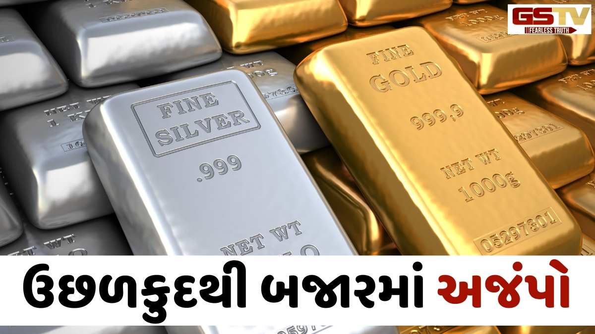 Business Plus: સોના-ચાંદીમાં વિશ્વ બજાર પાછળ બેતરફી અભૂતપૂર્વ ઉછળકુદથી બજારમાં અજંપો