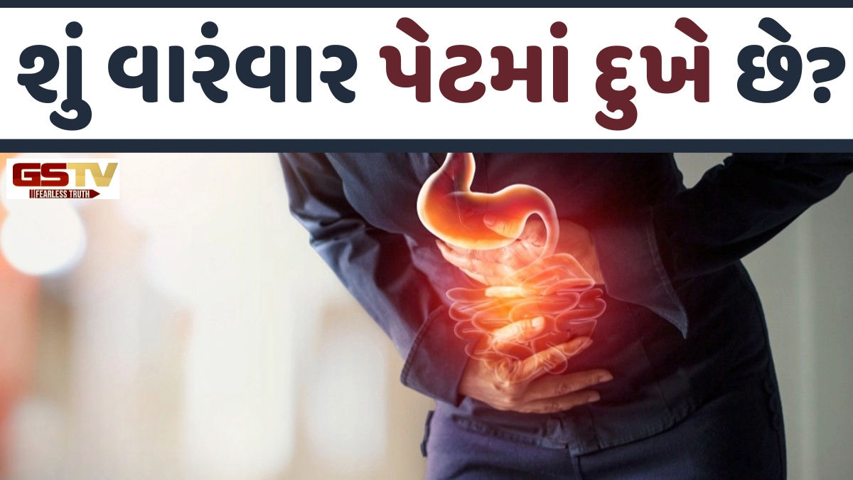 Health Tips: શું તમને પણ વારંવાર પેટમાં દુખે છે? હોઈ શકે છે આ ગંભીર બીમારી