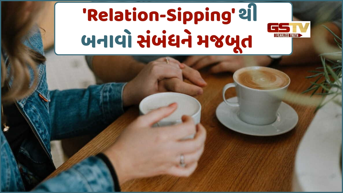 Relationship: પ્રેમમાં હવે મોંઘી ગિફ્ટ્સની જરૂર નથી! જાણો શું છે નવો 'Relation-Sipping' ટ્રેન્ડ