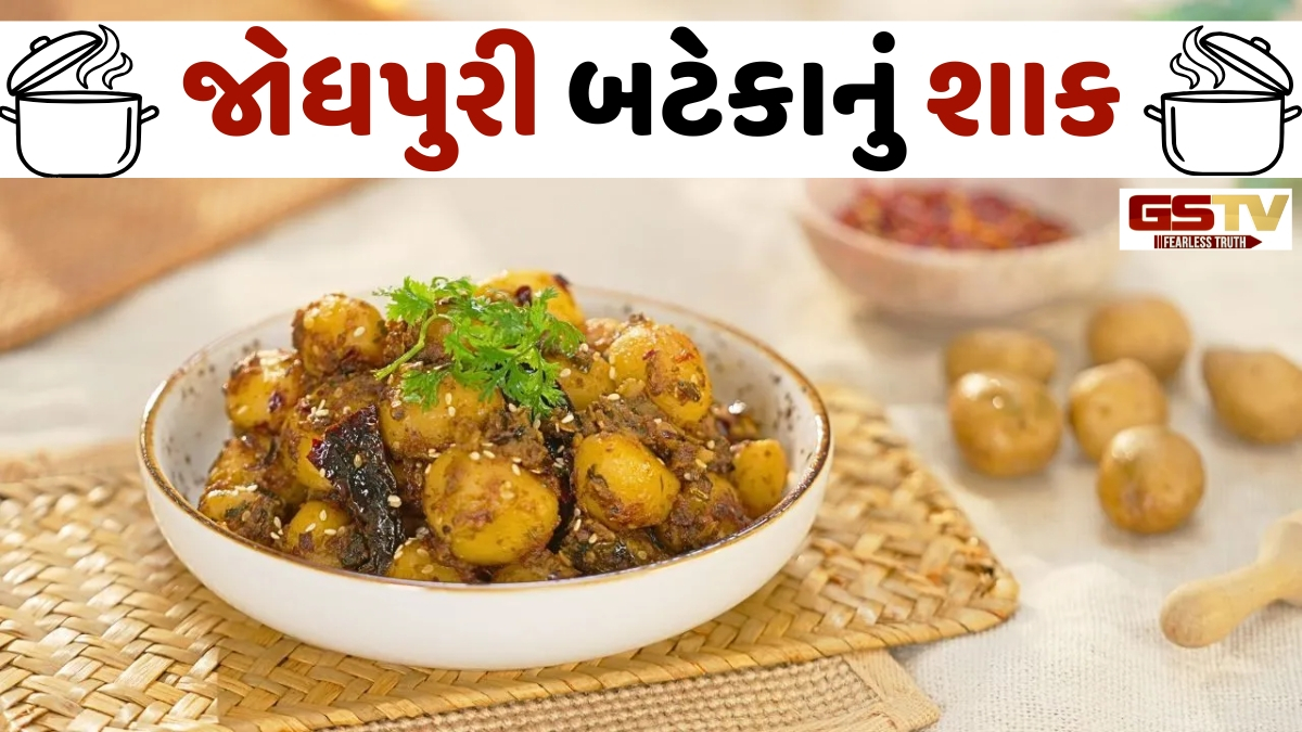 Recipe: રસાવાળા બટાકા ખાઈને કંટાળી ગયા છો તો ટ્રાય કરો જોધપુરી આલુ, નોંધી લો રેસીપી