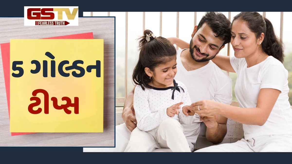 Parenting Tips: બાળકોની સુરક્ષા માટે દરેક માતા-પિતાએ જાણવી જોઈએ આ 5 ગોલ્ડન ટીપ્સ