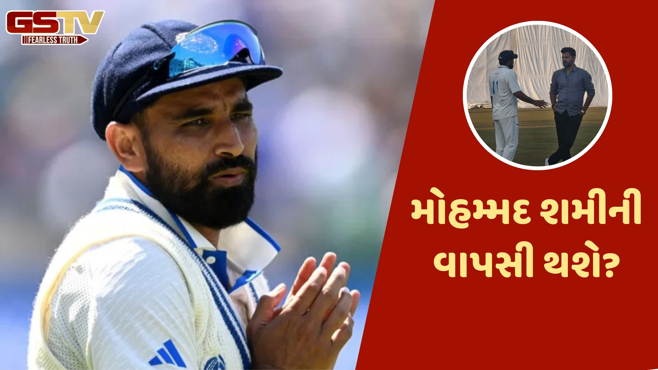 શું મોહમ્મદ શમીને મળવાની છે ગુડ ન્યૂઝ? સામે આવેલી એક તસવીરથી મળ્યો મોટો સંકેત