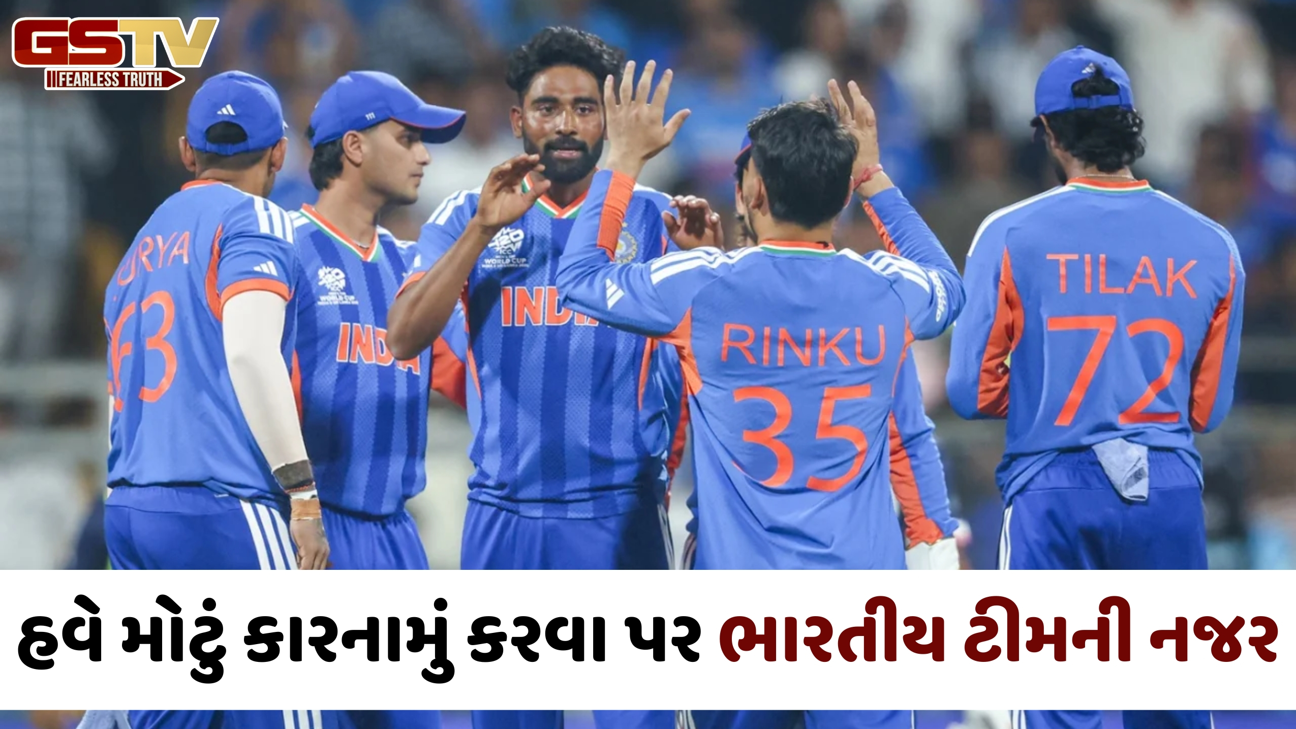 T20 World Cup 2026 / ભારતીય ટીમે તોડ્યો ઓસ્ટ્રેલિયા અને સાઉથ આફ્રિકાનો વર્લ્ડ રેકોર્ડ, આ મામલે બની નંબર-1