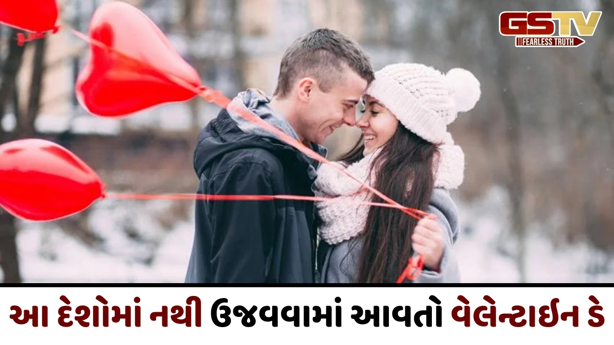 આ 5 દેશોમાં Valentine's Day ઉજવવા પર છે પ્રતિબંધ, એક જગ્યાએ તો કપલને થઈ શકે છે જેલની સજા!