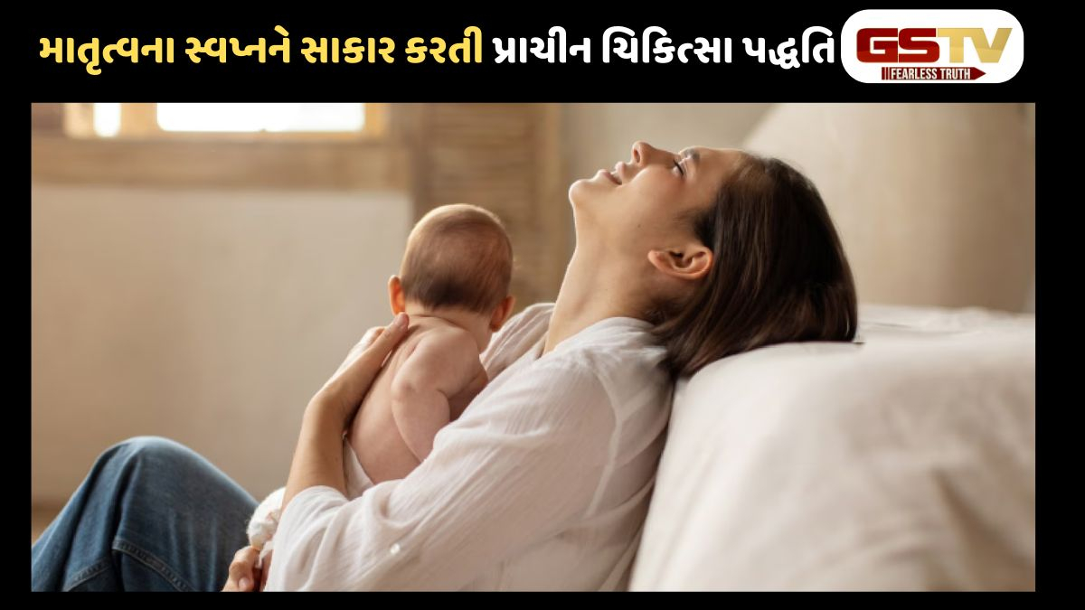 Sahiyar : માતૃત્વનો માર્ગ/ આયુર્વેદિક જીવનશૈલી અને જડીબુટ્ટીઓથી મેળવો સંતાન સુખ