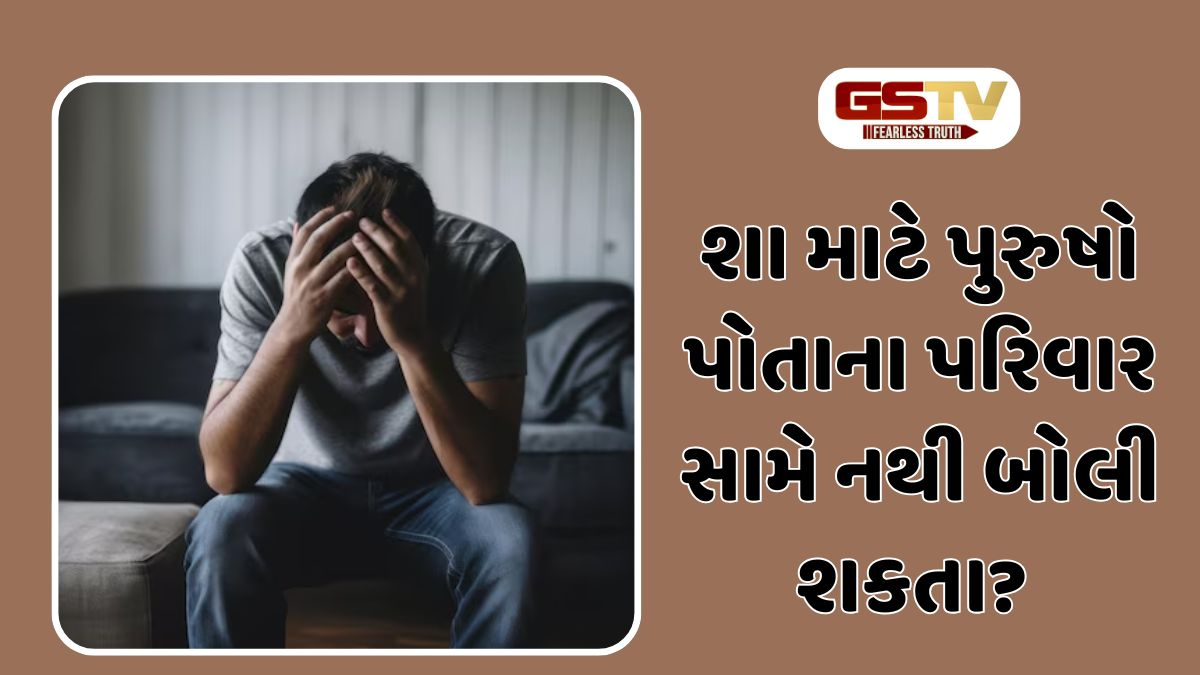Sahiyar : સંબંધોના સાંકળમાં કેદ: અપમાન અને અત્યાચાર સહન કરતો પુરુષ