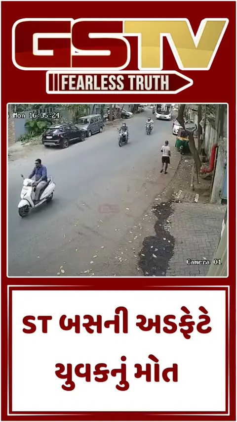 Video: સુરતમાં STની અડફેટે આશાસ્પદ યુવકનું મોત, ઓવરટેક કરતી વખતે બસના તોતિંગ ટાયર ફરી વળ્યા
