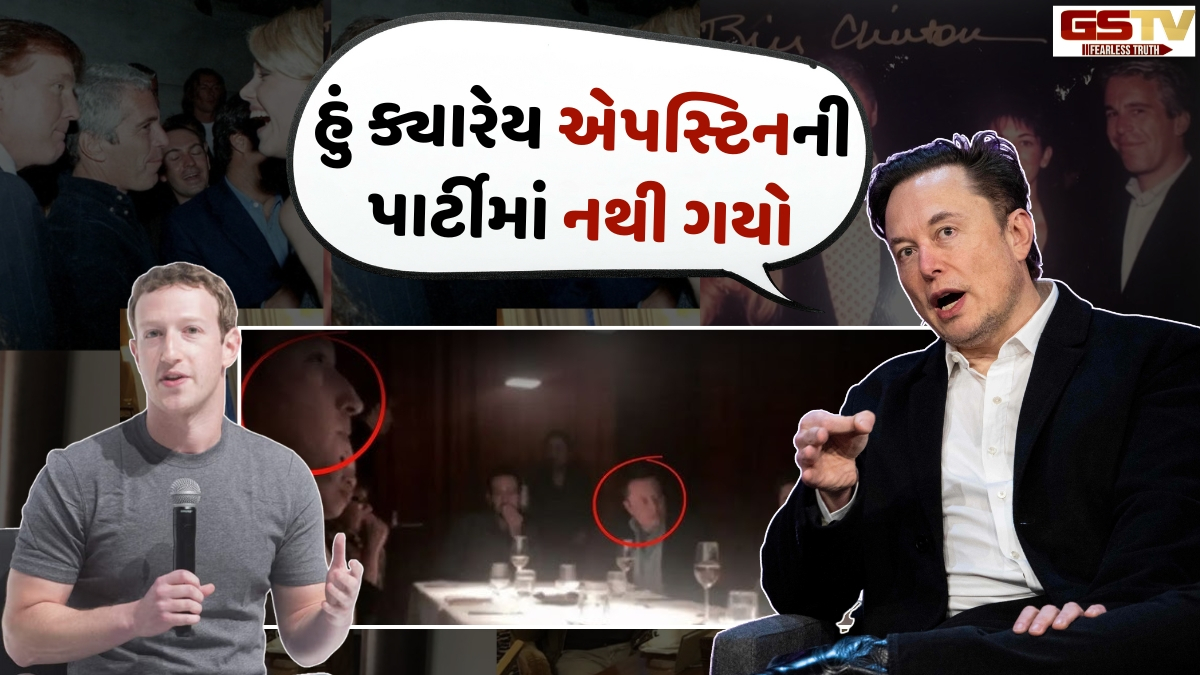 Photo: Epstein Files કેસમાં Elon Musk અને Mark Zuckerbergની 'વાઈલ્ડ' પાર્ટીની તસવીરો આવી સામે!