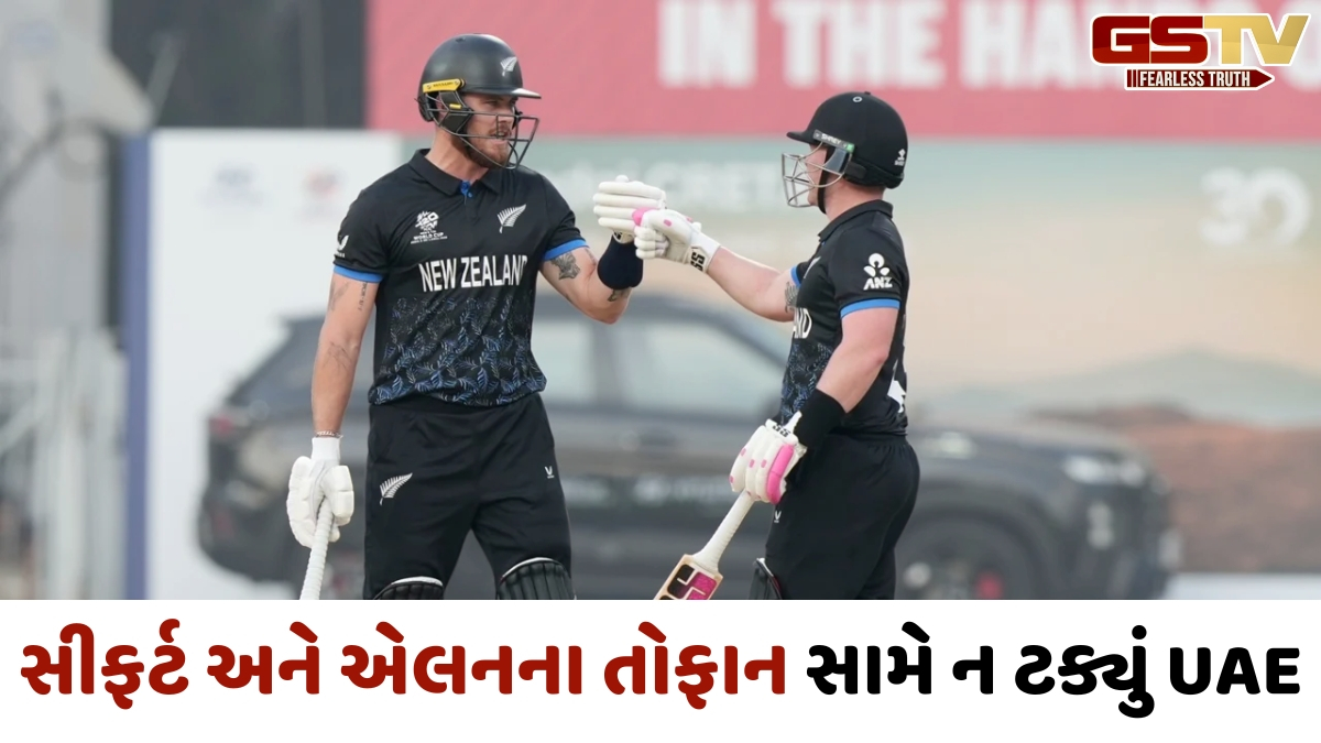 T20 World Cup 2026 / ન્યુઝીલેન્ડે ટુર્નામેન્ટમાં જીતી સતત બીજી મેચ, UAEને 10 વિકેટથી હરાવ્યું
