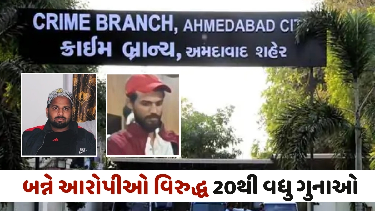 Ahmedabad news: અમદાવાદ ક્રાઈમ બ્રાન્ચે રાજસ્થાનના બે કુખ્યાત ગેંગસ્ટરને ઝડપી પાડ્યા, 7 કલાકના ઓપરેશન બાદ દબોચાયા
