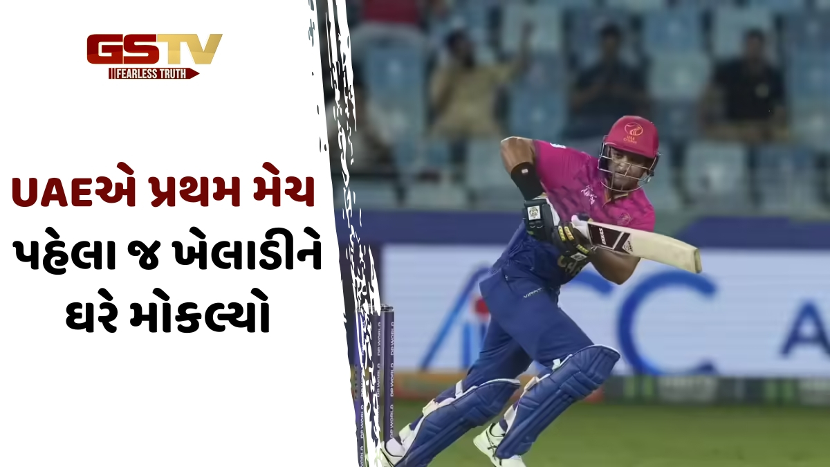 T20 World Cup 2026 વચ્ચે UAEએ પોતાના ખેલાડીને ઘરે મોકલ્યો, આ છે ટુર્નામેન્ટમાંથી બહાર કરવાનું કારણ