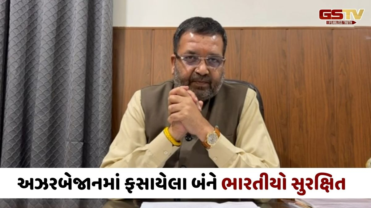 Anand news: અપહ્યુત યુવક-યુવતી અઝરબેજાનની ભારતીય એમ્બેસીમાં સુરક્ષિત, સાંસદ મિતેશ પટેલનું નિવેદન