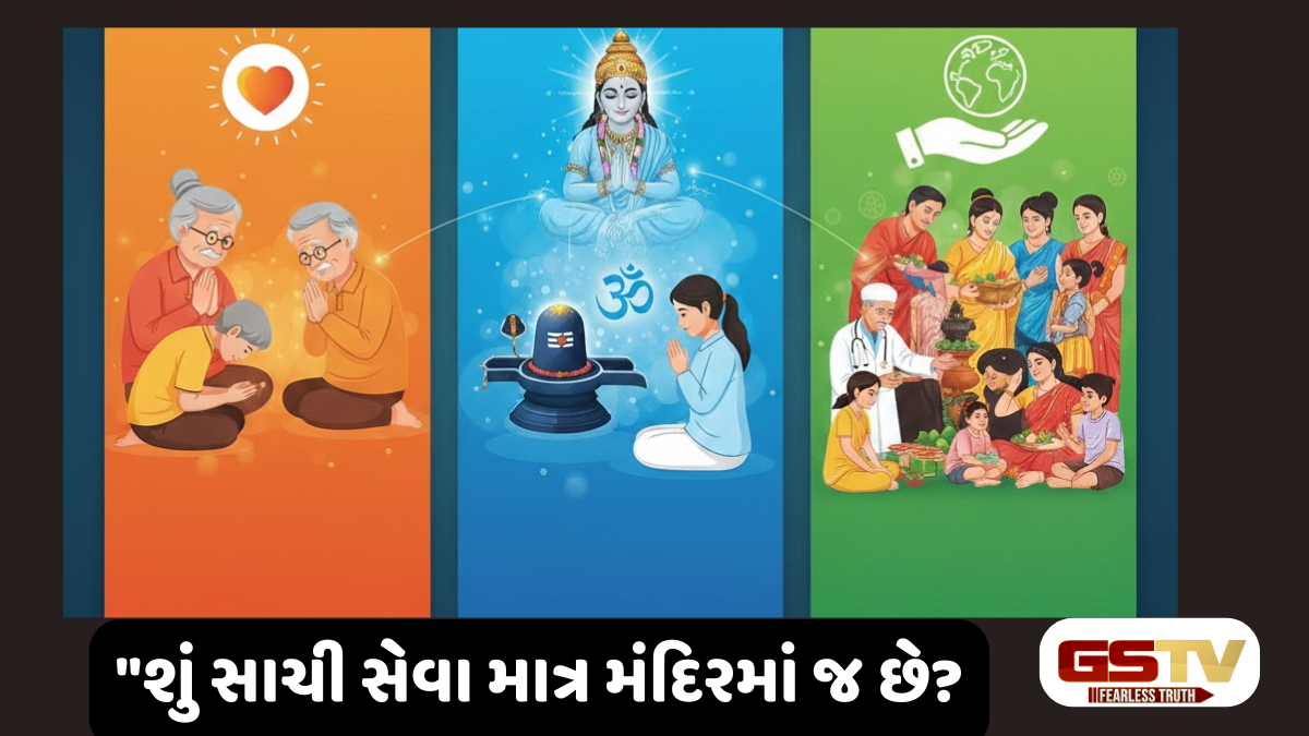 Shatdal : સેવામાં સર્વશ્રેષ્ઠ સેવા કઈ, ઇશ્વર સેવા, મા-બાપની સેવા કે જનસેવા ?