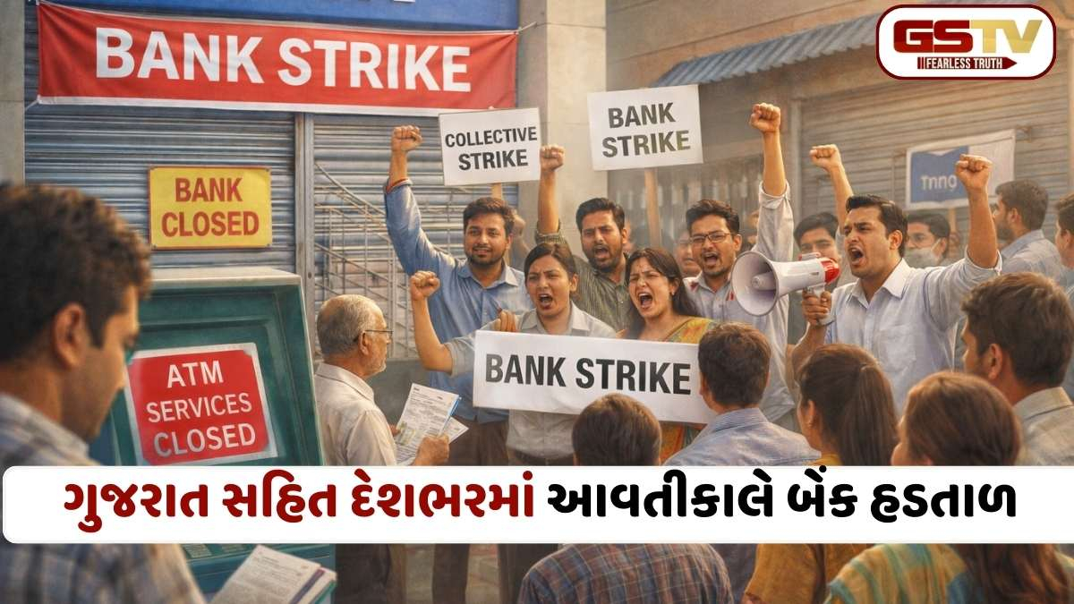 Bank Strike: આવતીકાલે બેંક જવાનું ટાળજો! 12 ફેબ્રુઆરીએ રાષ્ટ્રવ્યાપી હડતાળ, જાણો SBI સહિતની બેંકો પર શું થશે અસર