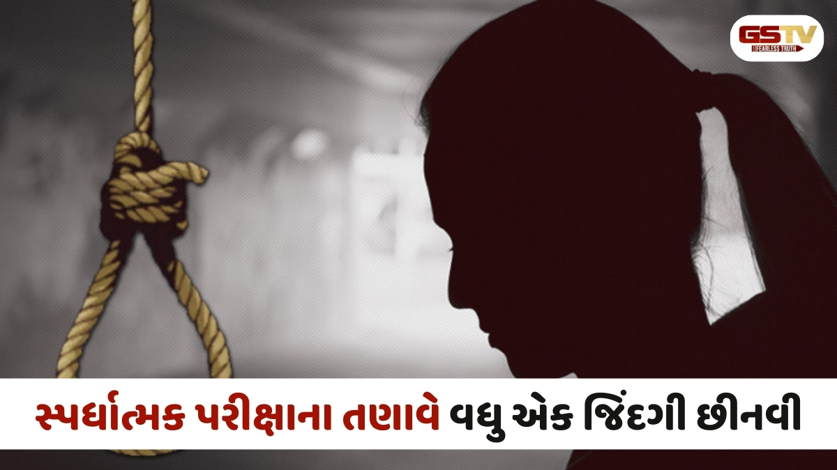 Rajkot news: પોલીસ ભરતીમાં નાપાસ થતા હતાશામાં આવેલી યુવતીએ જીવન ટૂંકાવ્યું, પરિવારમાં શોકનો માહોલ