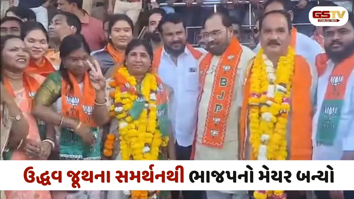 Maharashtra news: ચંદ્રપુરમાં સૌથી મોટી પાર્ટી કોંગ્રેસ પણ મેયર તો ભારતીય જનતા પાર્ટીના, જાણો ક્યાં પડી ગયો 'ખેલ'