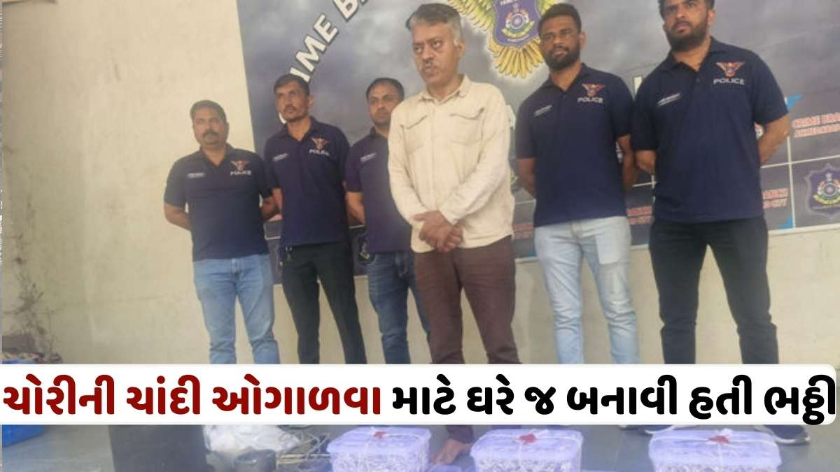 Rajkot Silver Theft Case: અમદાવાદ ક્રાઈમ બ્રાંચે 40 કિલો ચાંદી સાથે વધુ એકને દબોચ્યો, વકીલની ભૂમિકા આવતા ખળભળાટ