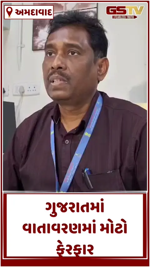 VIDEO: Gujarat Weather Forecast: હવામાન વિભાગની આગાહી, દિવસે કાળઝાળ ગરમી અને રાત્રે ઠંડી, જાણો તમારા શહેરનું તાપમાન