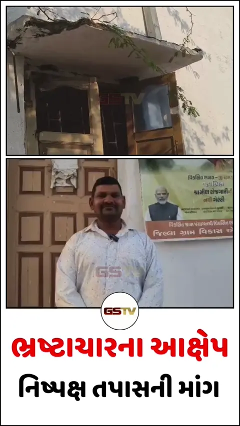 Video/ રાણીપુરા ગામે પંચાયતના કામોમાં ભ્રષ્ટાચારના આક્ષેપ, ગ્રામજનોએ નિષ્પક્ષ તપાસની માંગ ઉઠાવી