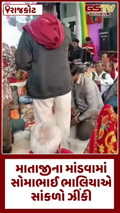 Rajkot ભાજપના નેતા સોમા ભાલિયા માતાજીના માંડવામાં ધૂણ્યા, વાંસામાં સાંકળો ઝીંકતો વીડિયો વાયરલ
