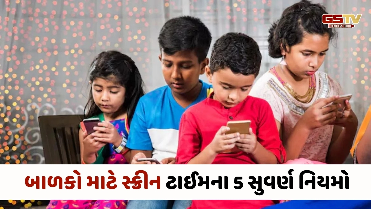 Parenting Tips: શું તમારું બાળક પણ કલાકો સુધી મોબાઈલ જુએ છે? અપનાવો આ 5 સ્માર્ટ ટિપ્સ!