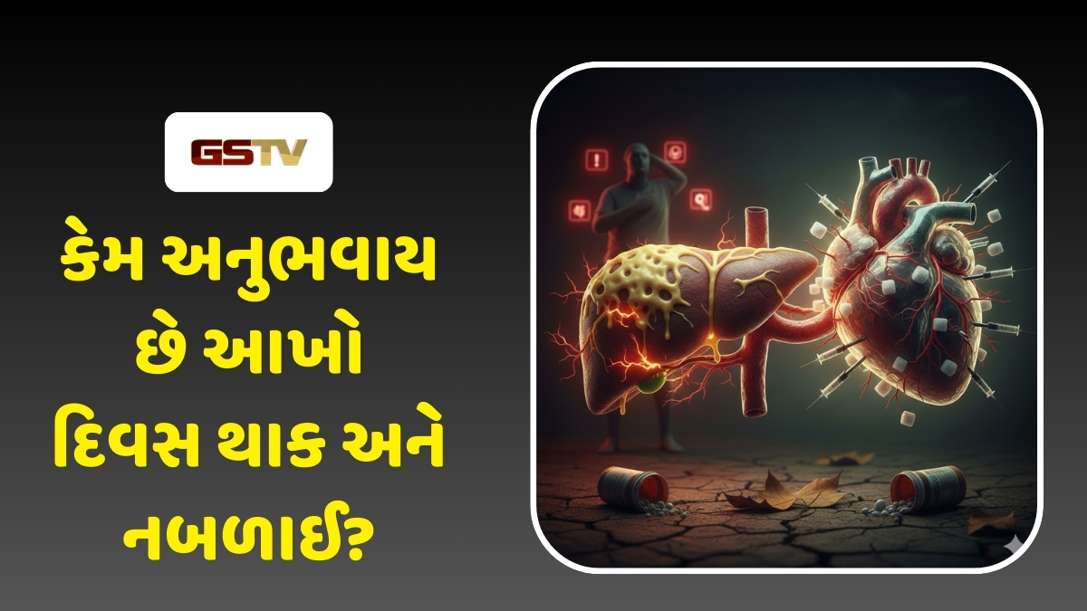 સાવધાન! શરીરમાં આની ઉણપ નોતરે છે ડાયાબિટીસ અને ફેટી લીવર જેવી ગંભીર બીમારીઓ