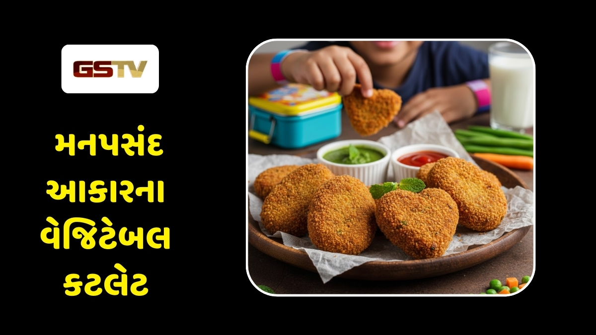 Recipe: બાળકોના ટિફિન માટે બેસ્ટ લંચ બોક્સ રેસીપી: ઝટપટ બનાવો પૌષ્ટિક અને ટેસ્ટી વેજિટેબલ કટલેટ