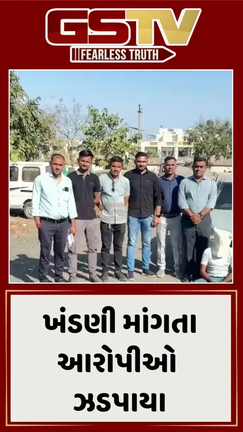 Rajkot/ યુવકનું અપહરણ કરી રૂ.1 કરોડની ખંડણી માંગતા આરોપીઓ ઝડપાયા