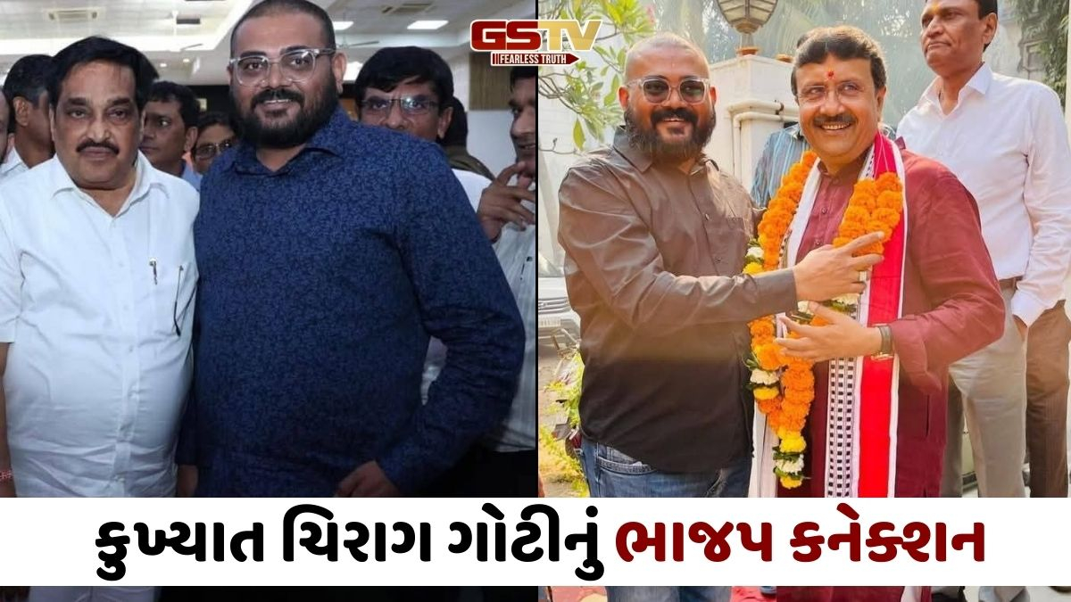 Surat news: કુખ્યાત ચિરાગ ગોટીના રાજકીય સંબંધો સામે આવ્યા, ભાજપ નેતાઓ સાથેના ફોટા વાયરલ