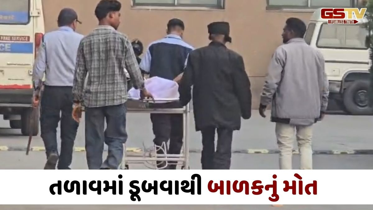 Dahod news: તળાવમાં ન્હાવા ગયેલા ત્રણ બાળકો ડૂબ્યાં, એક ઊંડા પાણીમાં ગરક થતાં મોતને ભેટ્યો