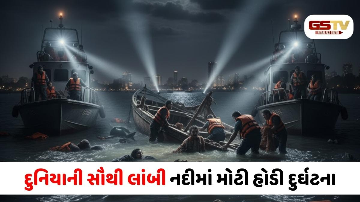 દુનિયાની સૌથી લાંબી નાઈલ નદીમાં બોટ ડૂબી, 15 મોત, અનેક લોકો ગુમ