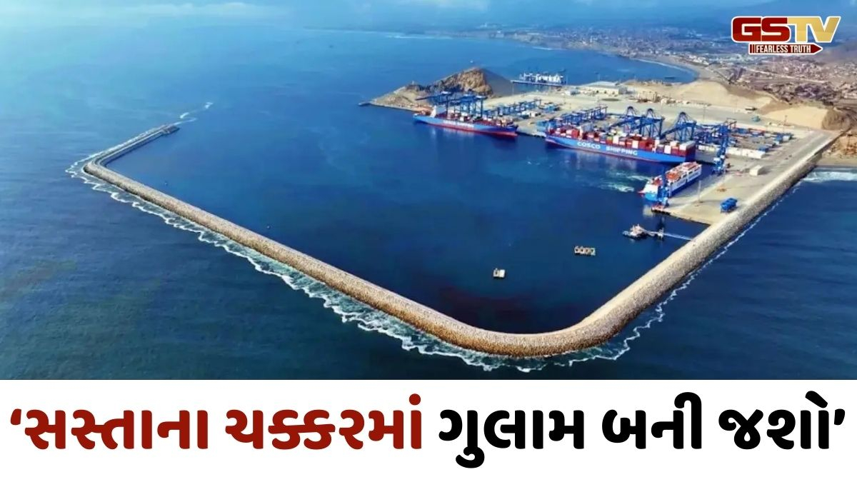 ચીનના સસ્તા પૈસા સામે દેશની સાર્વભૌમત્વ દાવ પર લાગી જશે, અમેરિકાએ આ દેશને આપી ચેતવણી 