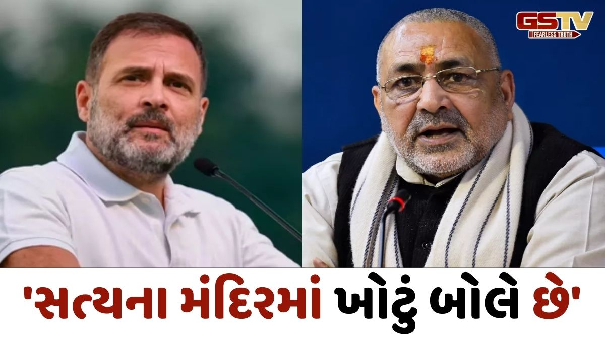 'દેશમાં રાહુલ ગાંધીથી મોટા કોઈ ખોટા નથી', ચીન, કંબોડિયા- બરેલીની ફાઈલો ખુલશે તો ખબર પડશે: કેન્દ્રીય મંત્રી